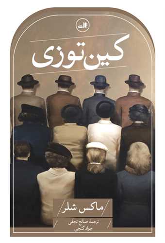 کین توزی 