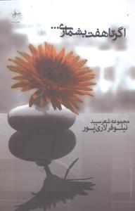 اگر تا هفت بشماری