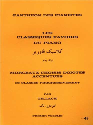 کلاسیک فاوریز برای پیانو