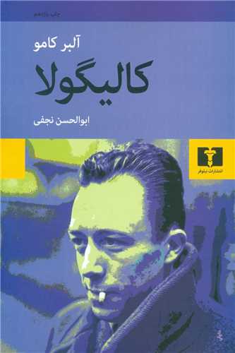 کاليگولا (نيلوفر)