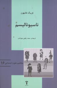 ناسيوناليسم (آشيان)