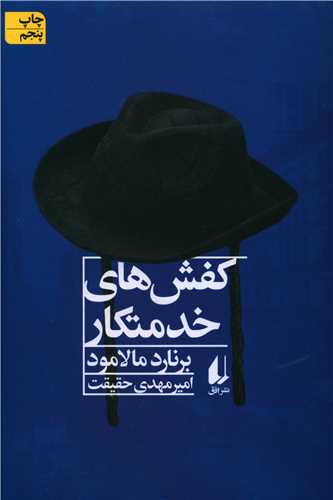 کفش‌های خدمتکار 