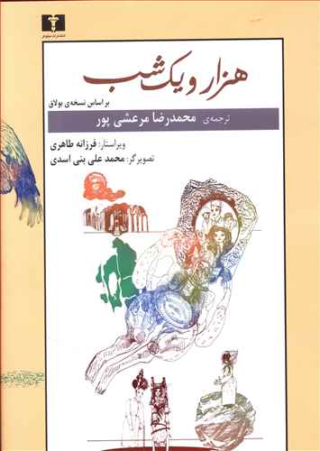 هزار و یک شب (2 جلدی)