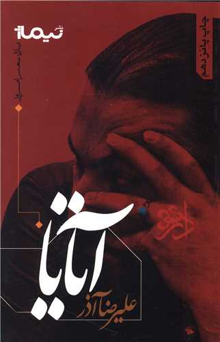 پازل شعر امروز (82)(آتایا)