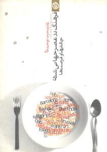 فرهنگ در عصر جهاني شدن چالشها و فرصتها (روزنه)