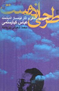 طرحي از دوست (روزنه)