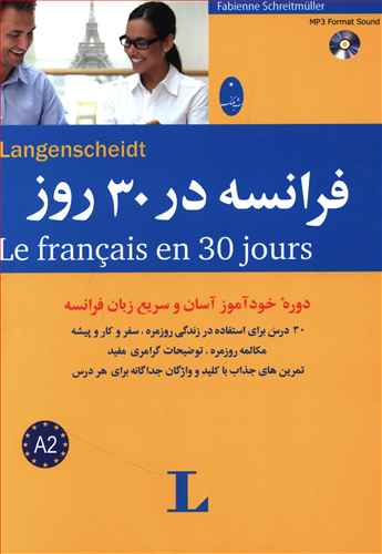 فرانسه در 30 روز (با CD)