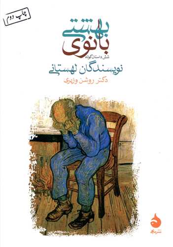 بانوی بهشتی (جیبی)