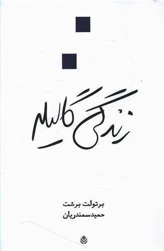 زندگی گالیله 