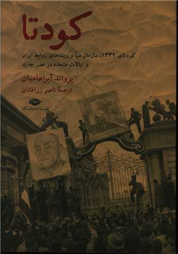 کودتا (نگاه)