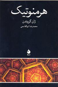 هرمنوتیک 
