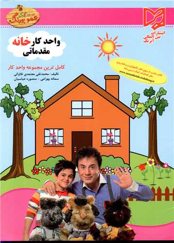 واحد کار خانه مقدماتی 