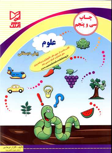 علوم (پیش دبستانی)