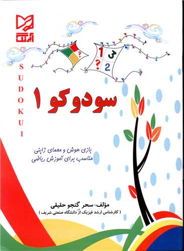 سودوکو (1)