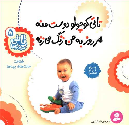 تاتی کوچولوها (5)(تاتی کوچولو دوست منه)