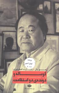 گوساله و دوندهی دو استقامت