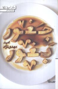 طنز امروز (7)(جغور بغور)