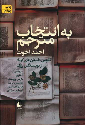 به انتخاب مترجم 