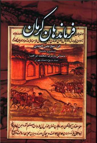 فرماندهان کرمان (علم)