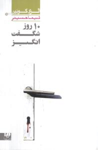 الری کویین (2)(10 روز شگفت انگیز)