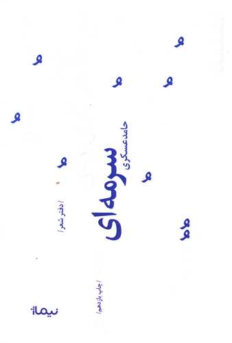 پازل شعر امروز