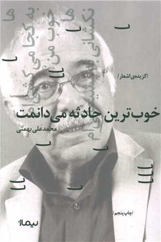 پازل شعر امروز