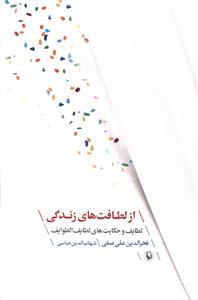 از لطافتهای زندگی