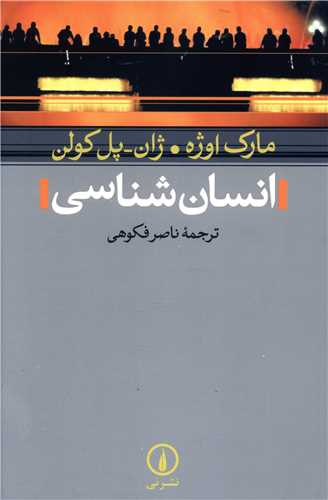 انسان‌شناسي (ني)