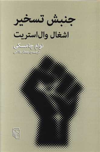 جنبش تسخير (مرکز)