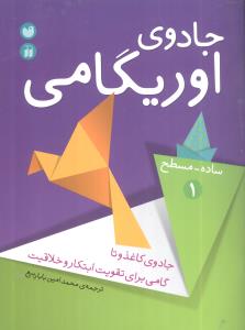 جادوی اوریگامی (1)(تحقیقات ذکر)