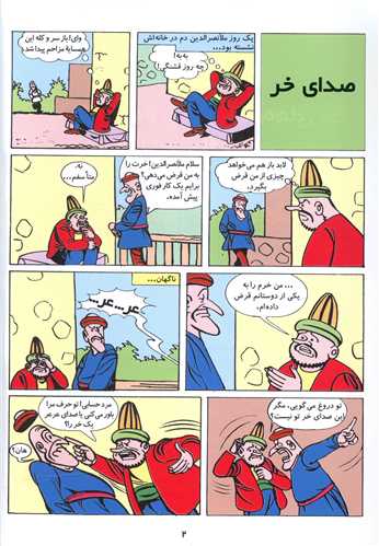 30 قصه از بهترين قصه‌هاي ملانصرالدين (تحقيقات ذکر)