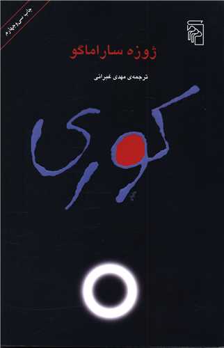 کوری 