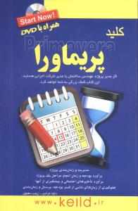 کلید پریماورا (کلید)