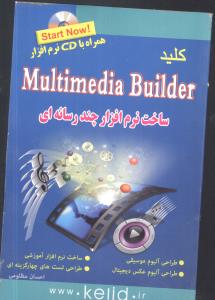 کلید مالتی مدیا بیلدر (کلیدآموزش)