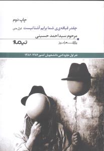 چقدر قیافه شما برام آشنا نیست