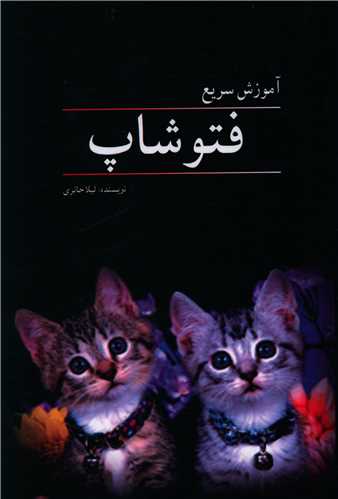 آموزش سریع فتوشاپ 