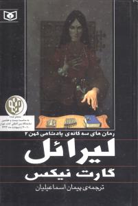 پادشاهي کهن (2)(ليرائل)(قدياني)