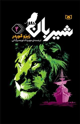 شيربان (2)(قدياني)