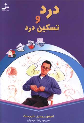 درد و تسکین درد 