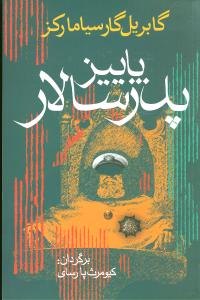 پاییز پدرسالار 