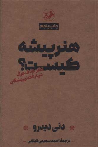 هنرپیشه کیست 