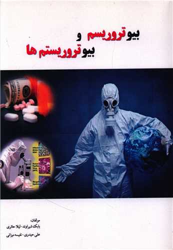 بيوتروريسم و بيوتروريستم ها (تاليف)