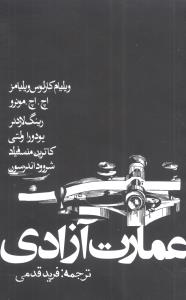 عمارت آزادی (پالتویی)