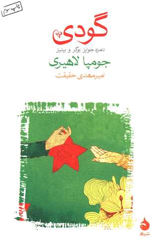 گودی