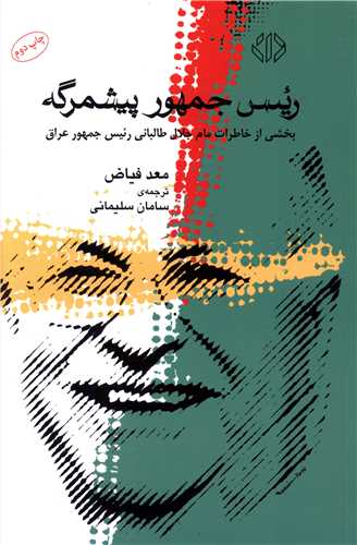 رئيس جمهور پيشمرگمه (دات)