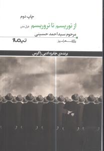 پازل شعر امروز (64)(از توریسم تا تروریسم)