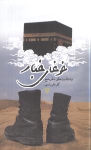 غوغای غبار 