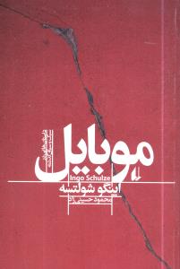 موبايل (افق)