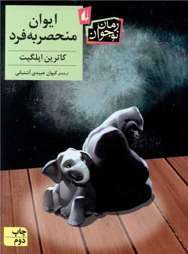 ايوان منحصر به فرد (افق)