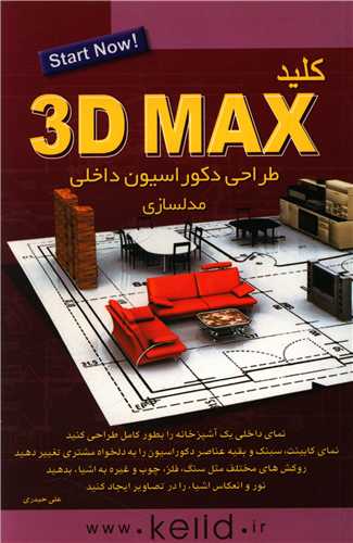 کلید3D MAX